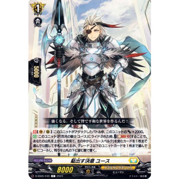 カードファイト!! ヴァンガード ヴァンガード 駈出す決意 ユース(C) D