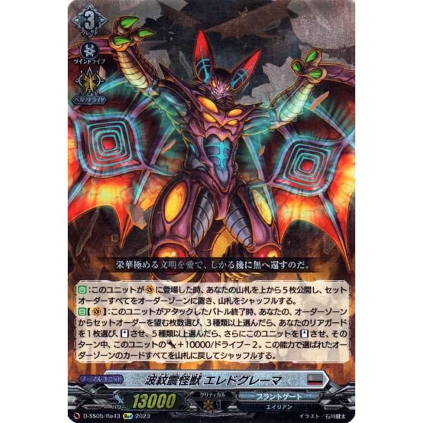 カードファイト!! ヴァンガード ヴァンガード 波紋震怪獣