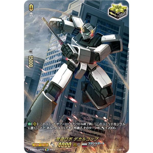 警邏ロボ デカルコップ SIR 警邏ロボデカルコップ【SIR】{D-SS11/SIR25}《ブラントゲート》