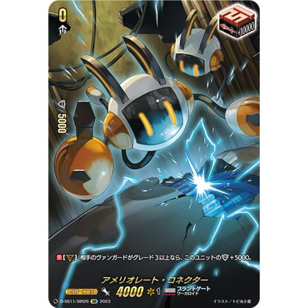 ヴァンガード アメリオレート・コネクター SIR 3枚 VG】アメリオレート・コネクター【SIR】D-SS11/SIR26『ブラント