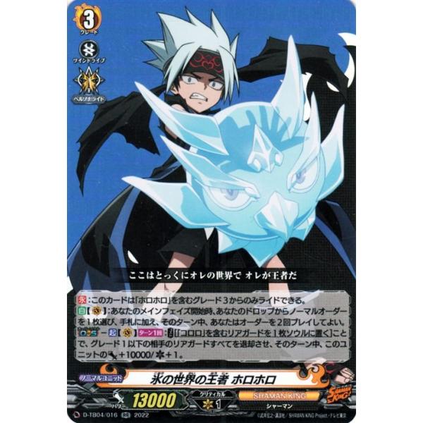 シャーマンキングカードゲーム　ホロホロ trade-lab-japan_d-tb04-016-rr