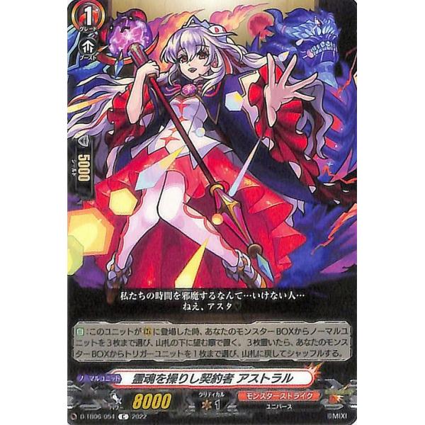 ヴァンガード　霊魂を操りし契約者 アストラルMSR モンスト trade-lab-japan_d-tb06-054-c