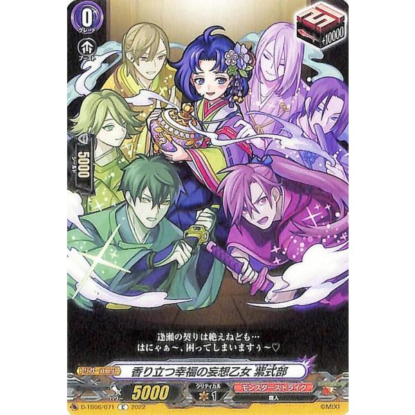 カードファイト!! ヴァンガード モンスターストライク Vol.2 香り立つ