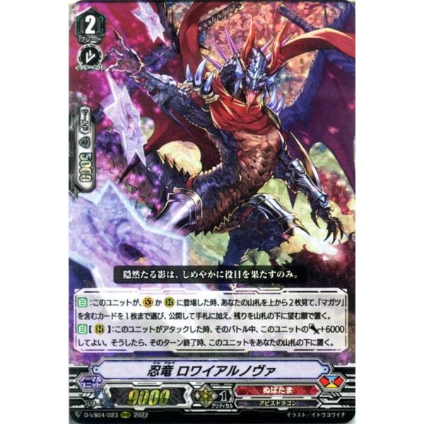 カードファイト!! ヴァンガード D-VS04 忍竜 ロワイアルノヴァ