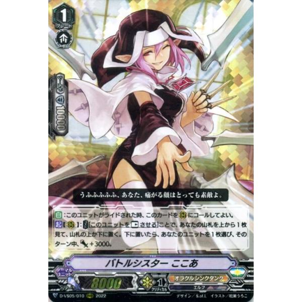 ヴァンガード　ディヴァインシスター　ここあ　RRR 3枚 D-VS05/010 バトルシスター ここあ RRR | ヴァンガード,D