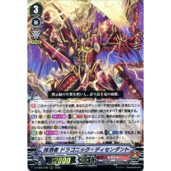 カードファイト!! ヴァンガード ヴァンガード D-VS05 抹消者