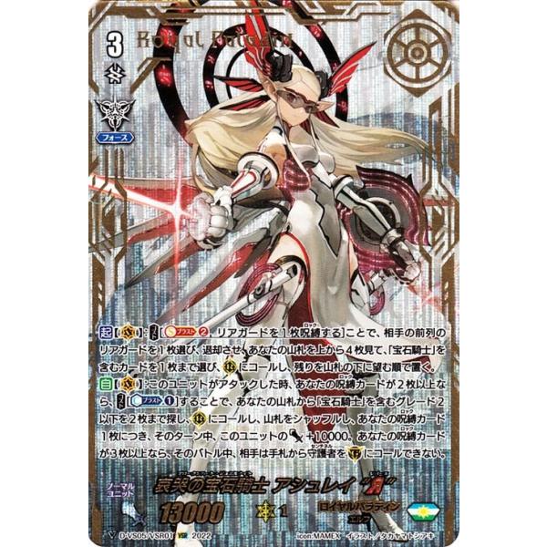 ヴァンガード VSR 哀哭の宝石騎士 アシュレイ Я Amazon.co.jp: 哀哭の宝石騎士 アシュレイ “Я” RRR ヴァンガード