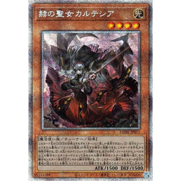 ☆希少5つ目個体☆遊戯王【PSE カルテシア】白の物語 DABL