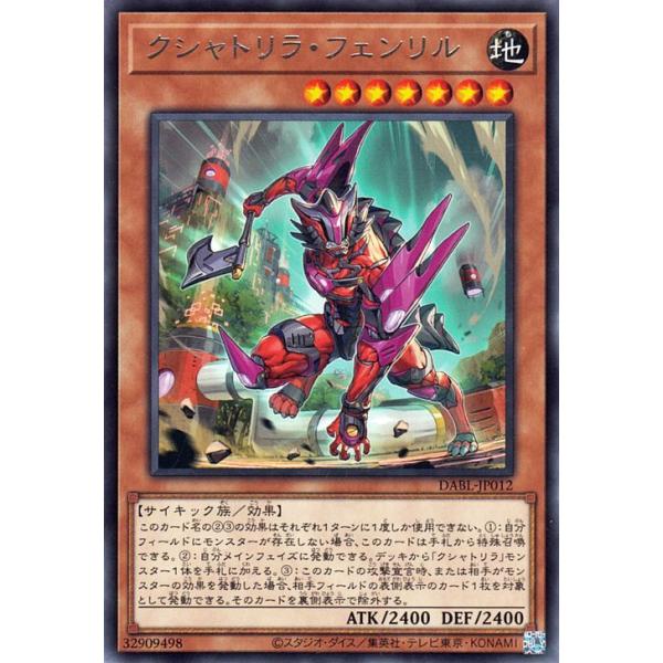 クシャトリラ フェンリル 遊戯王オフィシャルカードゲーム デュエルモンスターズ 遊戯王