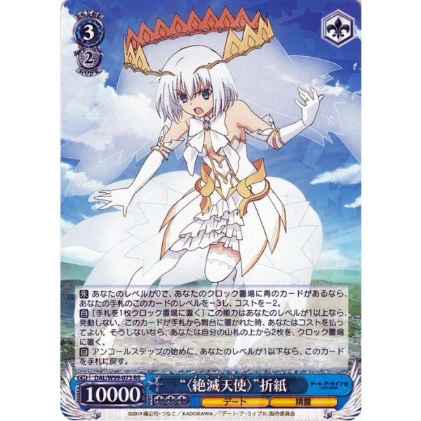 状態A】“〈絶滅天使〉”折紙 SP サイン デートアライブ カードリスト