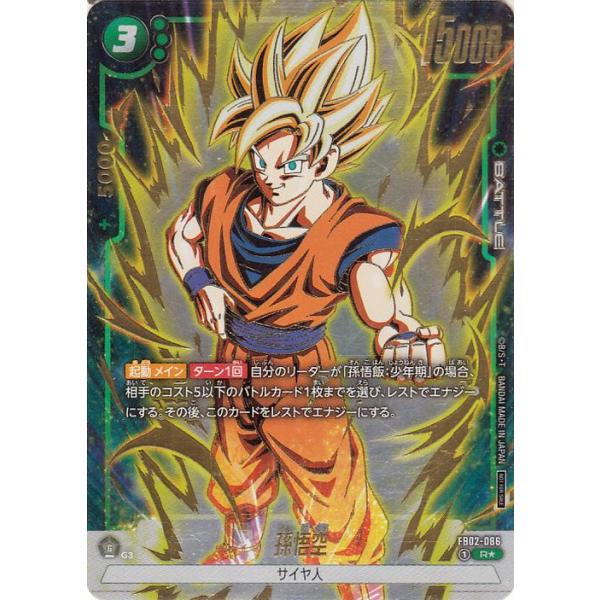 ドラゴンボール ドラゴンボールフュージョンワールド 孫悟空