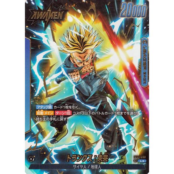 ドラゴンボール　フュージョンワールド 覚醒の鼓動　トランクス未来　パラレル　4枚 楽天市場】ドラゴンボールスーパーカードゲーム フュージョン