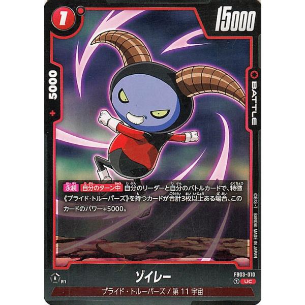 ドラゴンボール ドラゴンボールフュージョンワールド ゾイレー(FB03