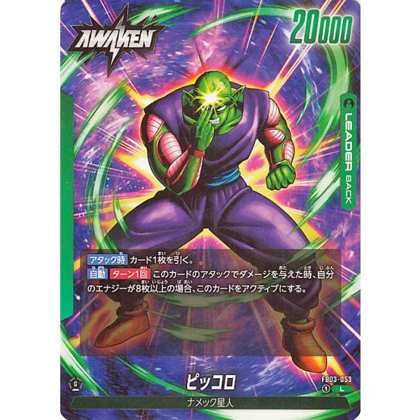 PSA10 ピッコロ FB03-053 ドラゴンボール リーダーパラレル ドラゴンボール ドラゴンボールフュージョンワールド ピッコロ(FB03