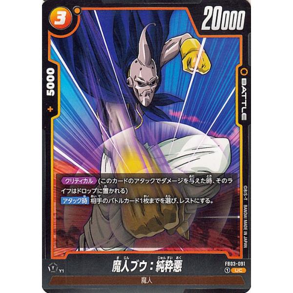 ドラゴンボール ドラゴンボールフュージョンワールド 魔人ブウ：純粋悪