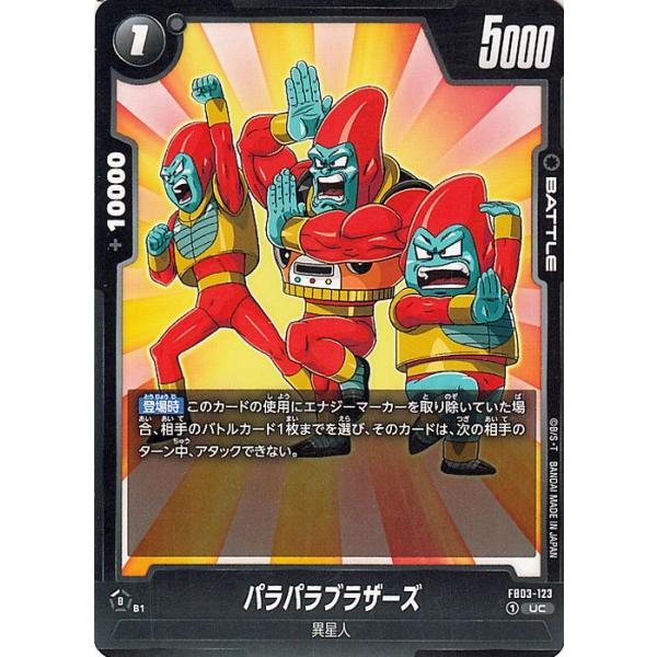 ドラゴンボール ドラゴンボールフュージョンワールド パラパラ
