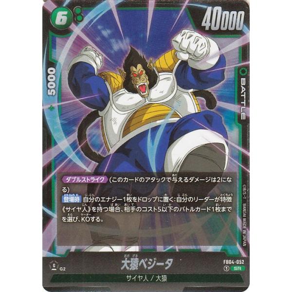 ドラゴンボール ドラゴンボールフュージョンワールド 大猿ベジータ