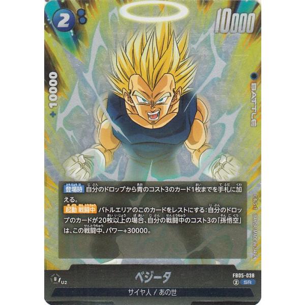ドラゴンボールフュージョンワールド　ゴジータ（パラレル）　FB05-095 L★ パラレル】FB05-095 ゴジータ L☆ | [FB05] 未知なる冒険