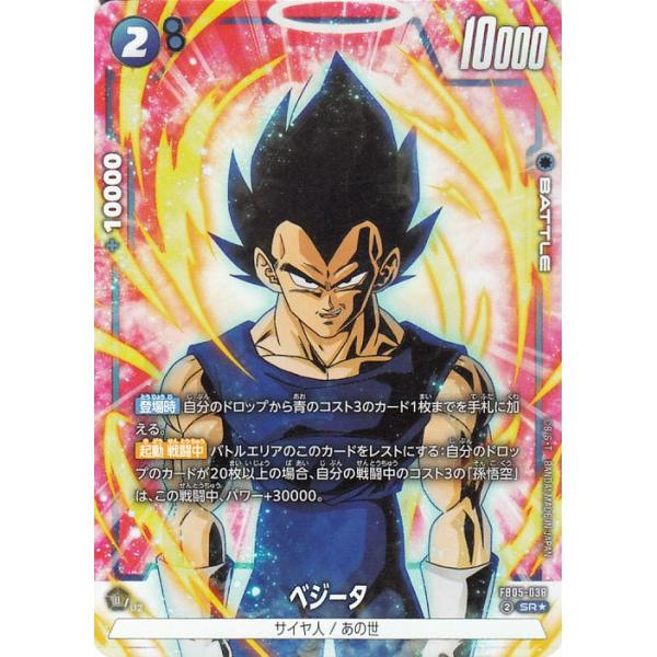 ドラゴンボール ドラゴンボールフュージョンワールド ベジータ