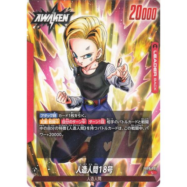 ドラゴンボール ドラゴンボールフュージョンワールド 人造人間18号
