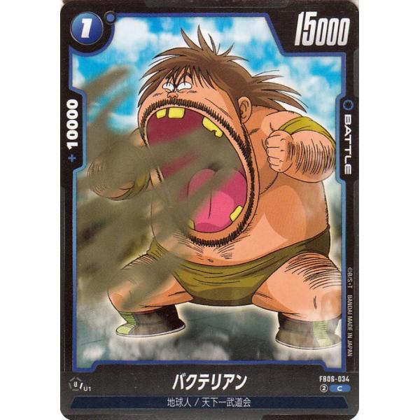 ドラゴンボール ドラゴンボールフュージョンワールド バクテリアン