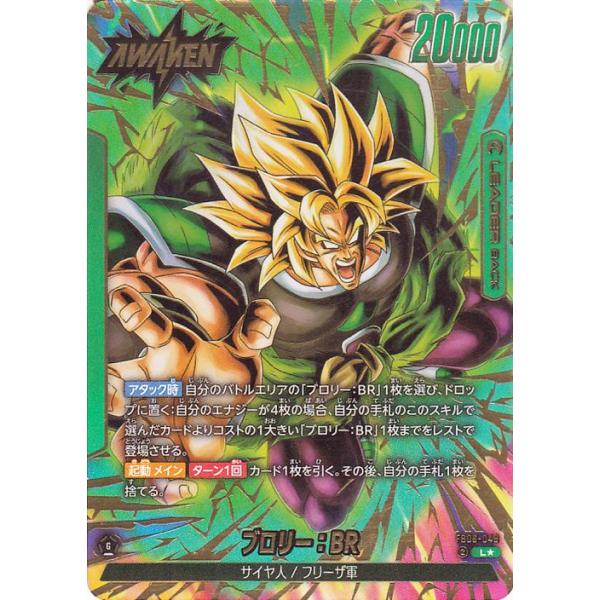 フュージョンワールド 迫り来る脅威 ブロリー リーダーパラレル FB06-048 ドラゴンボール ドラゴンボールフュージョンワールド ブロリー