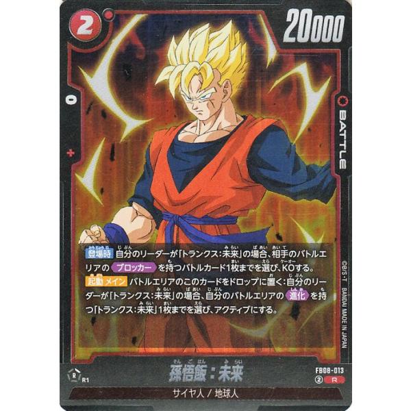 ドラゴンボール フュージョンワールド 誇り高い戦闘民族孫悟飯：少年期 ドラゴンボール ドラゴンボールフュージョンワールド 孫悟飯：未来