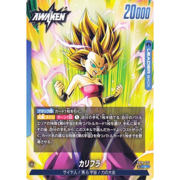 ドラゴンボール ドラゴンボールフュージョンワールド カリフラ(FB08