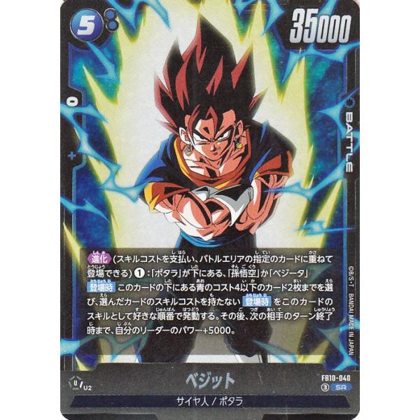 ドラゴンボール ドラゴンボールフュージョンワールド ベジット(FB10