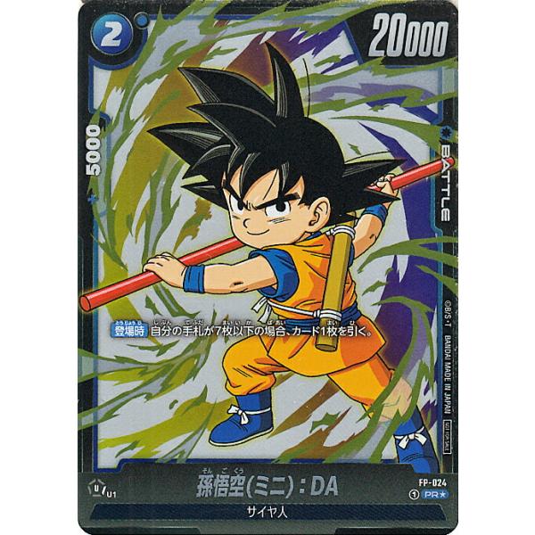 ドラゴンボール フュージョンワールド FP-24 孫悟空(ミニ):DA