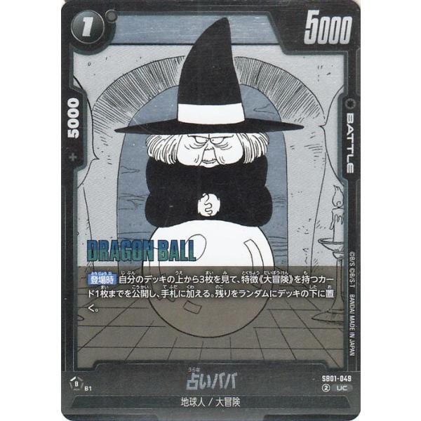 ドラゴンボール ドラゴンボールフュージョンワールド 占いババ(SB01