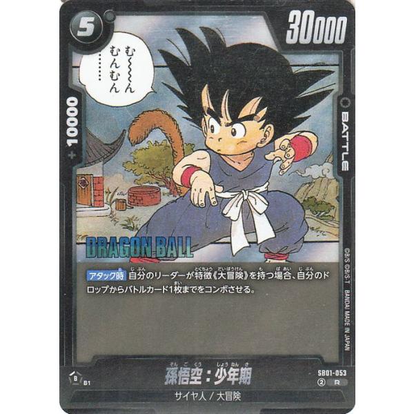 ドラゴンボール ドラゴンボールフュージョンワールド 孫悟空