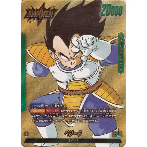 ドラゴンボールカード　フュージョンワールド01 フリーザ パラレル＆ベジータ ドラゴンボール - 大猿ベジータSRパラレル 限界を超えし者
