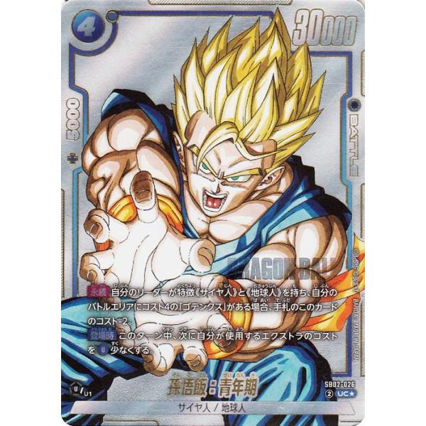 孫悟飯:少年期SCR★★ ドラゴンボールフュージョンワールドMANGA 02 ドラゴンボール ドラゴンボールフュージョンワールド 孫悟飯：青年期