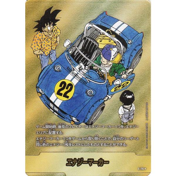 ドラゴンボール マンガブースター02 エナジーマーカー等 ドラゴンボール マンガブースター 02 エナジーマーカー 金 42巻 最安