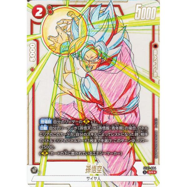 ドラゴンボールフュージョンワールド　ST01-004 孫悟空　2枚 ドラゴンボール ドラゴンボールフュージョンワールド 孫悟空(ST01-004