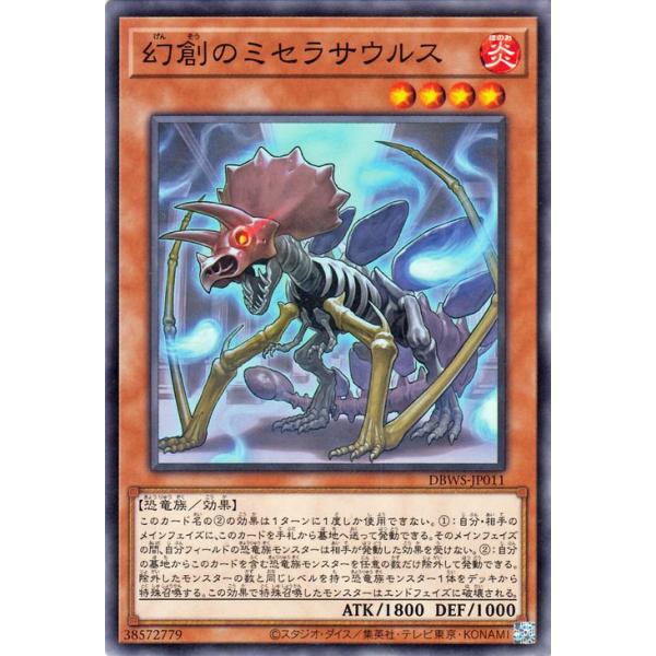 遊戯王　超越竜セット特典カード幻創のミセラサウルス ウルトラパラレル 3枚セット 幻創のミセラサウルス【ウルトラパラレル】{23YJ-JPT01}《モンスター》