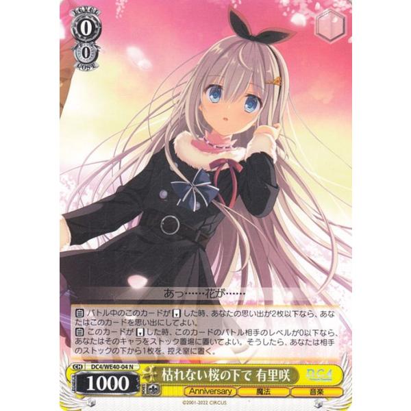 ヴァイスシュバルツD.C4 ヴァイスシュヴァルツ プレミアムブースター D.C.〜ダ・カーポ〜 20th