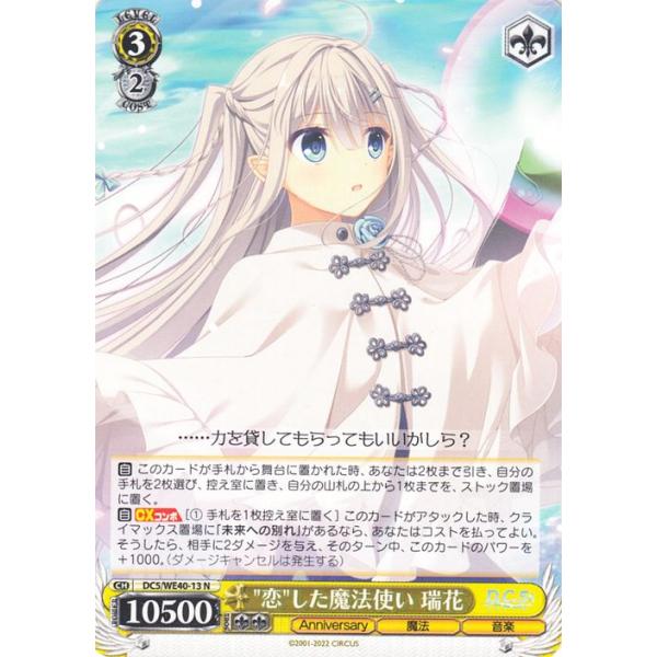WS/ダカーポ /サクラの国の魔法使い 瑞花 ヴァイスシュヴァルツ プレミアムブースター D.C.〜ダ・カーポ〜 20th