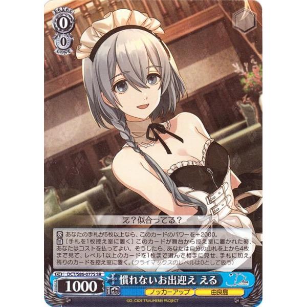 ヴァイス　d cide traumerei　慣れないお出迎え える SR 2枚 ヴァイスシュヴァルツ D_CIDE TRAUMEREI 慣れないお出迎え える SR DCT