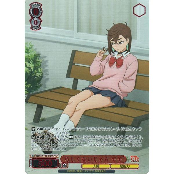 ヴァイスシュヴァルツ TVアニメ『ダンダダン』 らしくないじゃん ヴァイスシュヴァルツ TVアニメ『ダンダダン』 らしくないじゃん