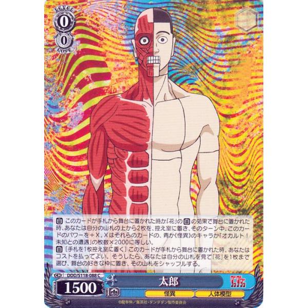 ヴァイスシュヴァルツ TVアニメ『ダンダダン』 太郎(C) DDD/S118