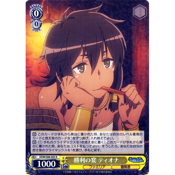 ヴァイスシュヴァルツ 勝利の宴 ティオナ R ダンジョンに出会いを