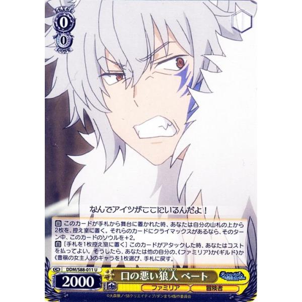 ヴァイスシュヴァルツ 口の悪い狼人 ベート U ダンジョンに出会いを