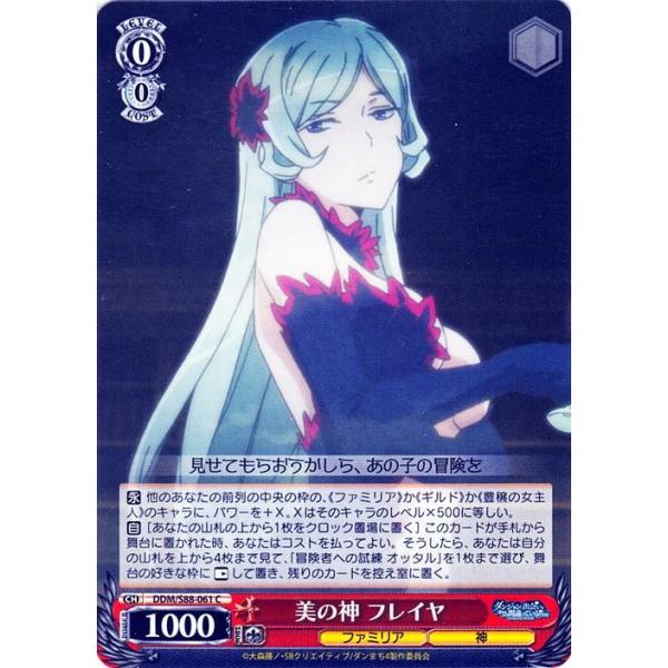 ヴァイスシュヴァルツ 美の神 フレイヤ C ダンジョンに出会いを ヴァイスシュヴァルツ 美の神 フレイヤ C ダンジョンに出会いを