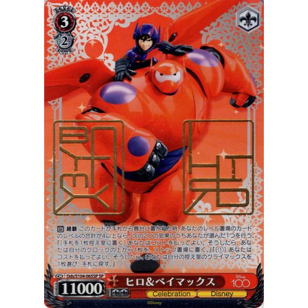 ヴァイスシュヴァルツ　Disney100 ヒロ＆ベイマックス　PSA10 ヴァイスシュヴァルツ Disney100 ヒロ＆ベイマックス(SP) Dds/S104