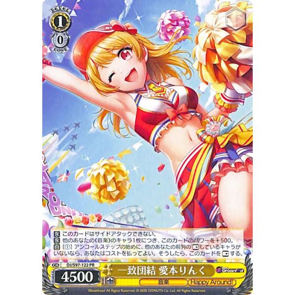ヴァイスシュヴァルツ D4DJ Groovy Mix 一致団結 愛本りんく(PR) DJ/S97-122 キャラクター 音楽 Happy Around! 黄 :DJS97-122-PR:トレードラボジャパン 通販 D4DJ 愛本りんく ①