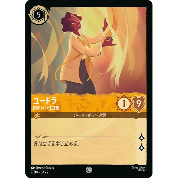 Disney ディズニーロルカナ ユードラ_腕のいい仕立屋(コモン