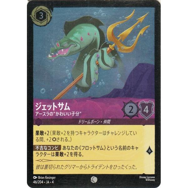 Disney（ディズニー） ディズニーロルカナ ジェットサム_アースラの