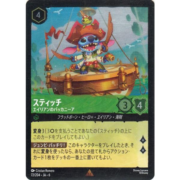 Disney（ディズニー） ディズニーロルカナ スティッチ_エイリアンの